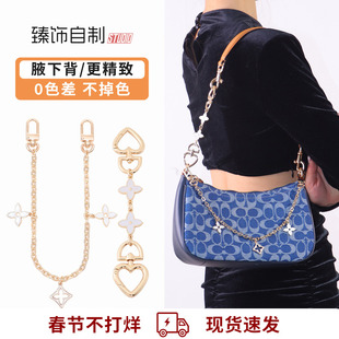 适用Coach蔻驰Teri麻将包延长链链条肩带腋下改造包带四叶草配件