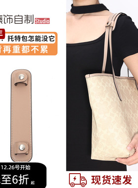 适用Coach蔻驰City33托特包肩带肩垫配件加宽减压防滑肩托内胆包