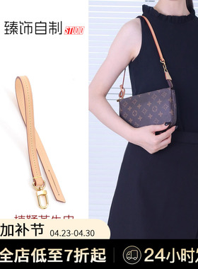 适用lv五合一麻将包改造腋下肩带变色皮背带斜挎包带替换链条配件
