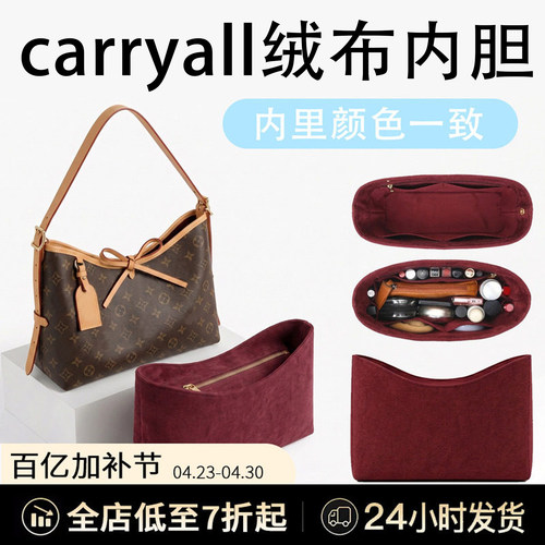 适用于Lv Carryall内胆包小号原版弧度绒布内衬袋收纳包改造配件