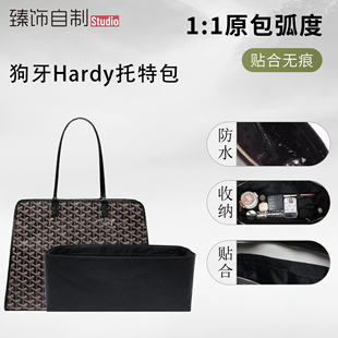 适用戈雅Goyard狗牙Hardy哈迪托特包内胆包中包杜邦纸收纳内衬袋