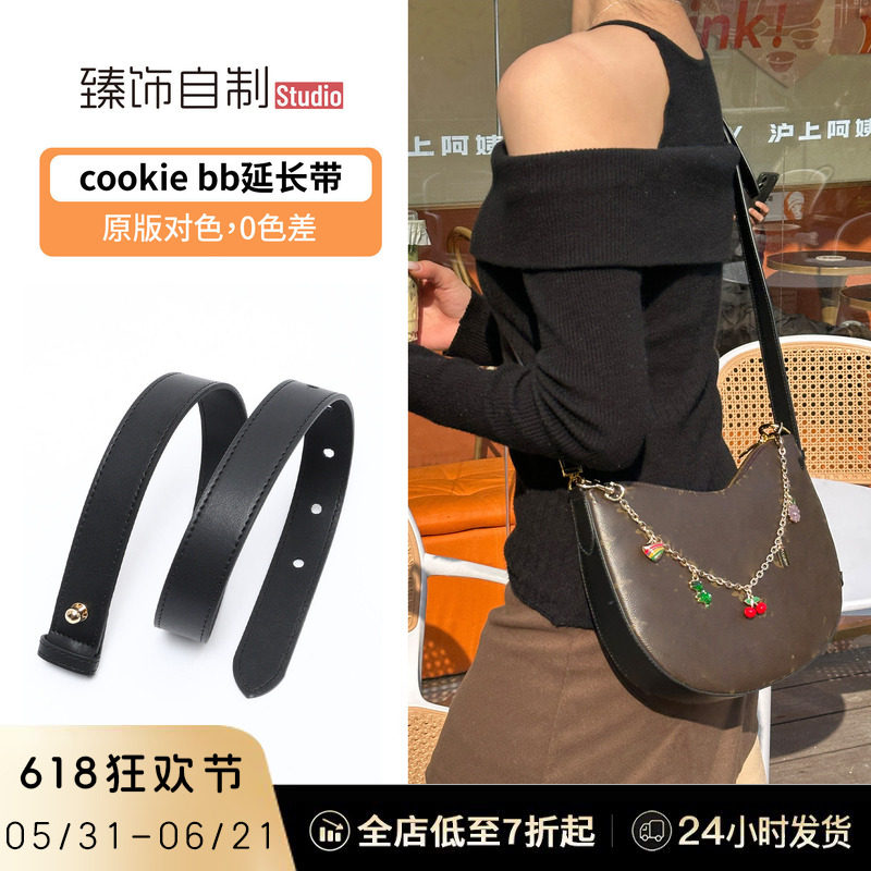 适用lv cookie bb延长肩带改造包带加长带斜挎包带内胆包背带配件