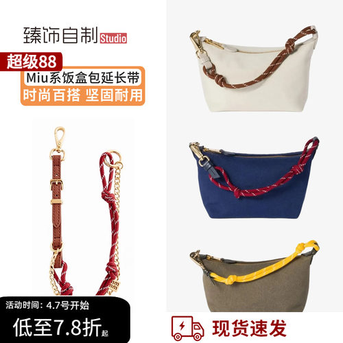 适用于miumiu饭盒包延长带加长手提包腋下延长链包包肩带改造斜挎
