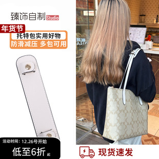 适用蔻驰zip24/30肩垫coach托特包Fiona24防滑防勒肩托宽肩带配件