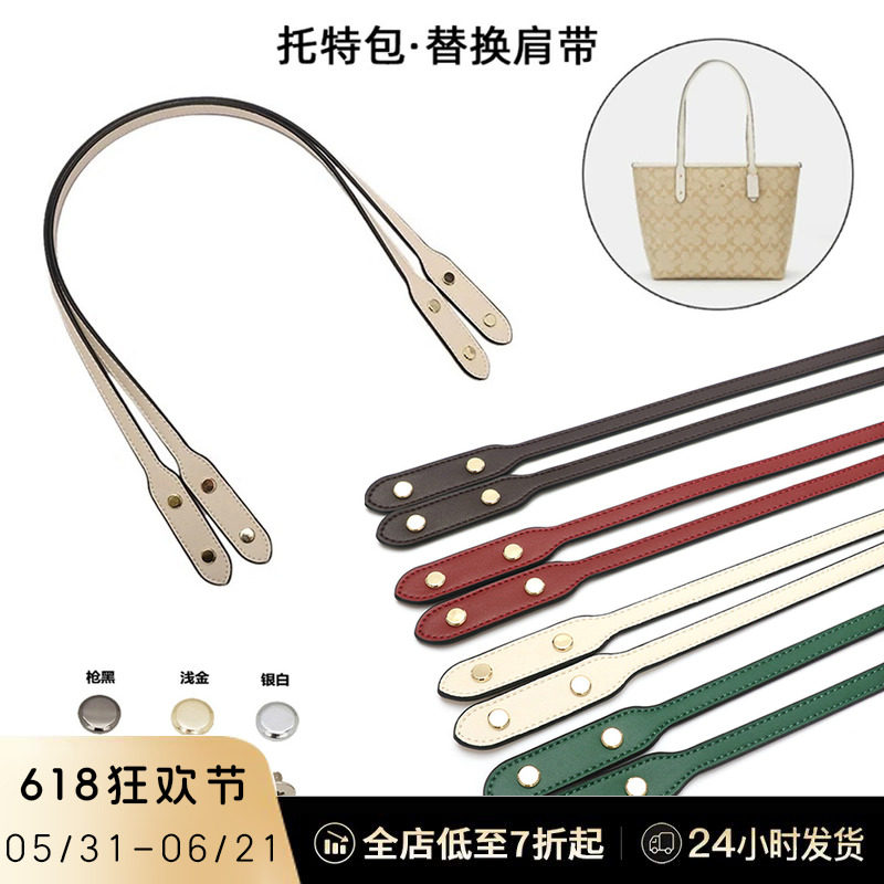适用Coach蔻驰托特包肩带长包带替换维修更换女包双背带改造配件