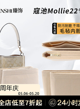 适用coach蔻驰mollie22内胆包茉莉水桶包收纳包中包内衬袋包撑型