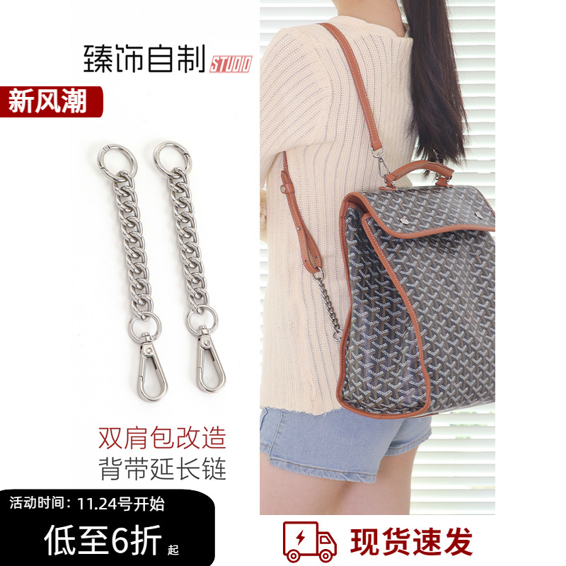 狗牙双肩包肩带延长链高档不掉色