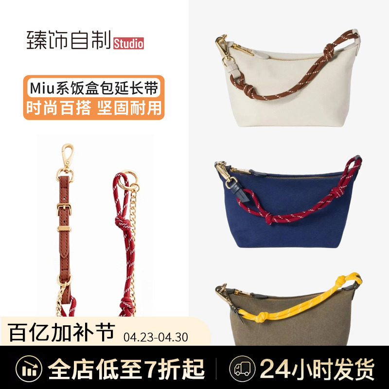 适用于miumiu饭盒包延长带加长手提包腋下延长链包包肩带改造斜挎