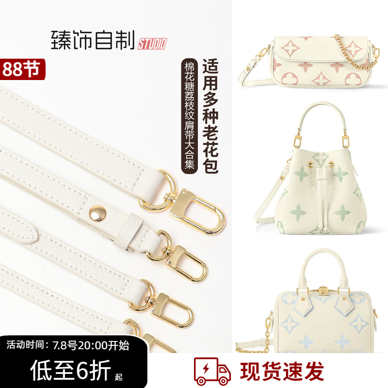 臻饰自制适用Lv棉花糖防磨损扣肩带腋下斜挎可调节替换包带子配件