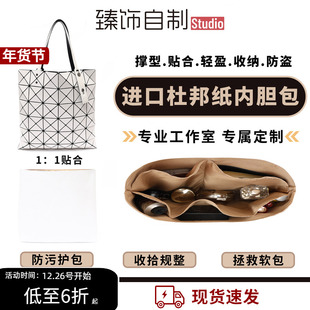 适用三宅一生六格内胆包包防水撑形杜邦纸收纳袋延长链条改造配件