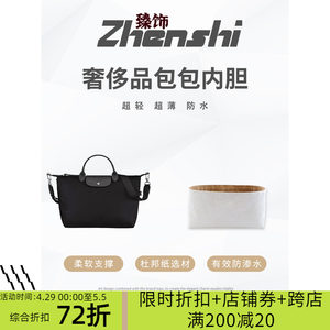 【臻饰】适用珑骧energy内胆包longchamp龙骧mini/小/中号包中包