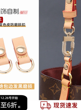适用Lv Neonoe bb水桶包防磨损扣五金保护圈肩带缩短长度调节皮扣