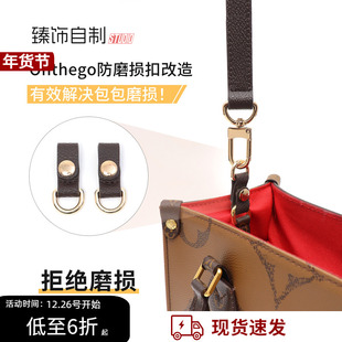 适用Lv onthego防磨损扣五金保护圈腋下宽肩带斜挎包带内胆包配件