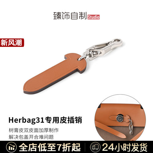简约大气！有效减缓包盖磨损！