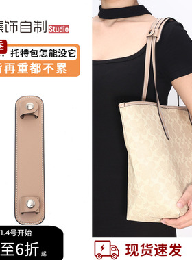 适用Coach蔻驰City33托特包肩带肩垫配件加宽减压防滑肩托内胆包