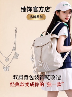 于阿迪达斯双肩包装饰链书包别针