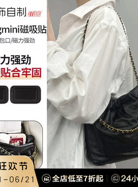 适用chanel香奈儿22bag mini封口磁吸扣垃圾袋防磨损片保护片配件