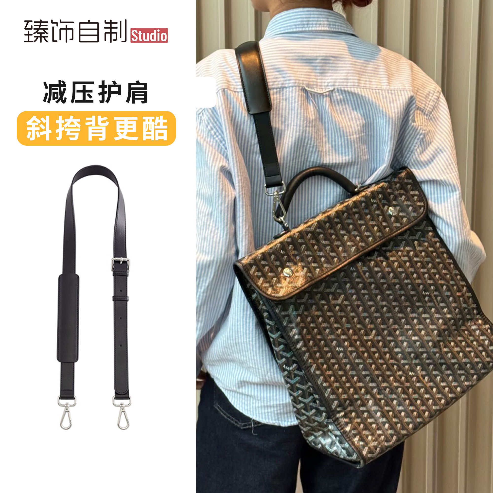 适用于Goyard戈雅狗牙双肩包斜挎宽肩带配件包带减压替换帆布背带