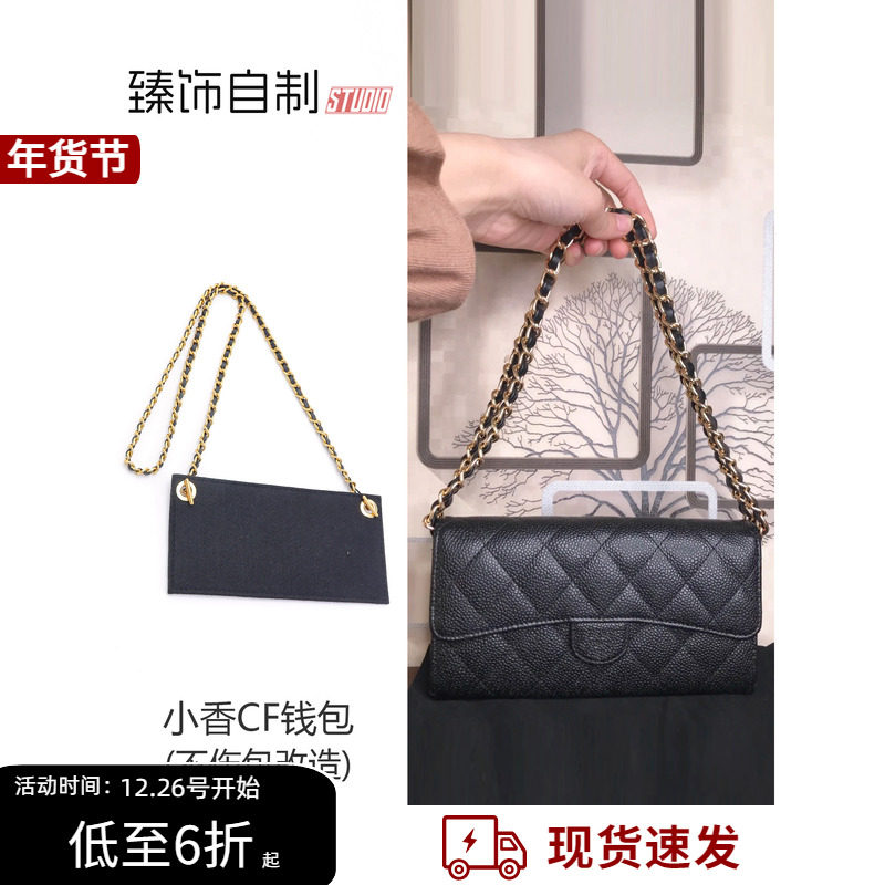 小香风格CF长款钱包手拿三折钱夹改造内胆内袋斜挎链条肩带包带,服饰配件/皮带/帽子/围巾,包带,淘宝优惠券,粉丝福利购,淘宝优惠卷