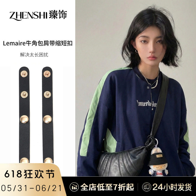 适用于Lemaire牛角包肩带缩短扣可颂包带子长度固定器调节皮扣