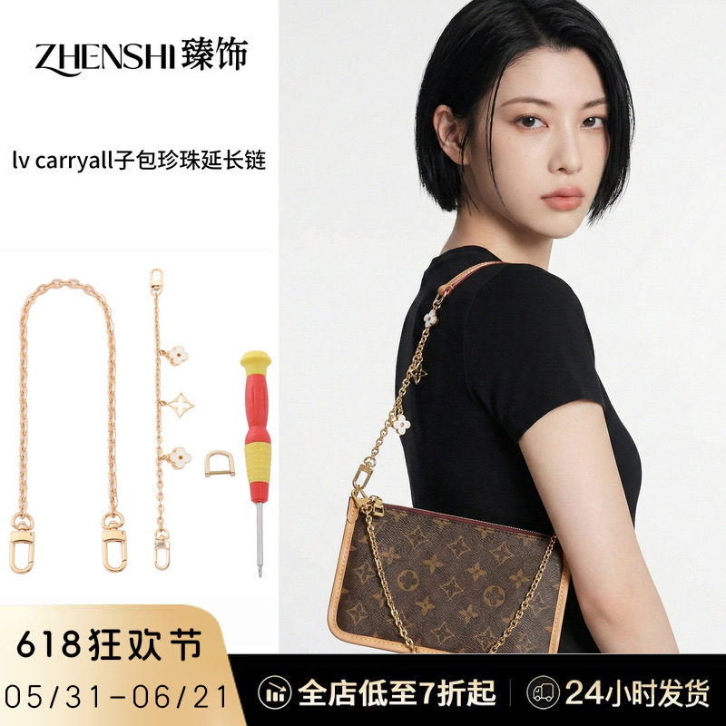适用lv carryall子包改造珍珠延长链腋下斜挎肩带子母包内胆配件