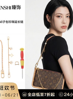 适用lv carryall子包改造珍珠延长链腋下斜挎肩带子母包内胆配件