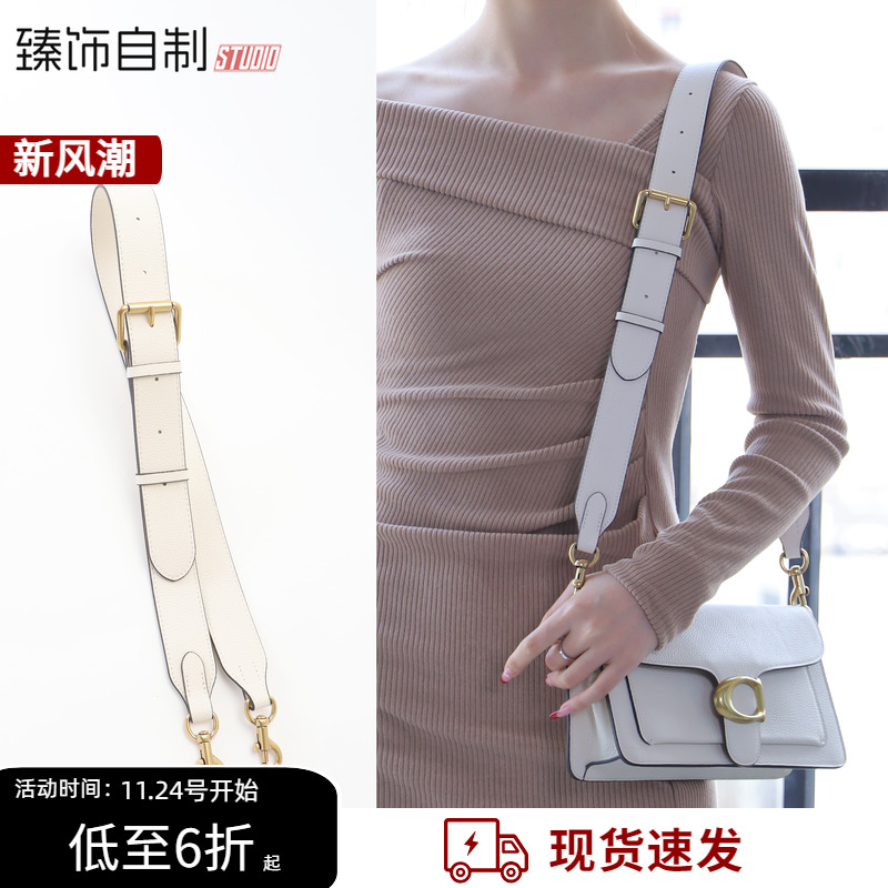 适用蔻驰tabby26酒神包宽肩带coach包包背带斜挎腋下替换包带配件