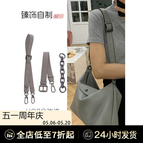 hobo延长链延长带改造斜挎替换