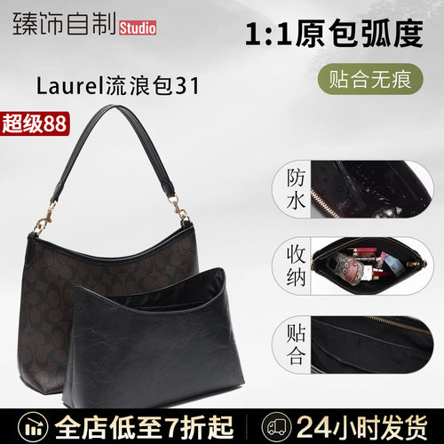 适用Coach蔻驰流浪包31内胆包杜邦纸包中包Laurel19收纳内衬袋