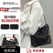 适用chanel香奈儿22bag mini封口磁吸扣垃圾袋防磨损片保护片配件