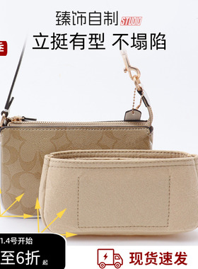 适用coach麻将包内胆包蔻驰19nolita撑形收纳包内袋内衬袋包中包