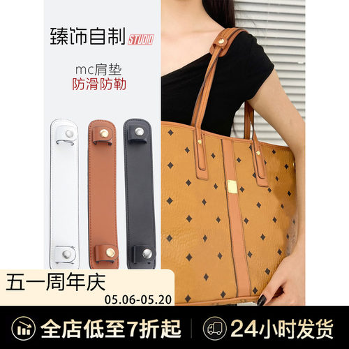 mc托特包肩垫子包改造配件