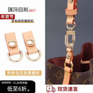 适用Lv Neonoe bb水桶包防磨损扣五金保护圈肩带缩短长度调节皮扣