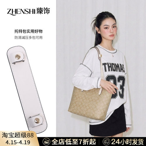 适用蔻驰zip24/30肩垫coach托特包Fiona24防滑防勒肩托宽肩带配件