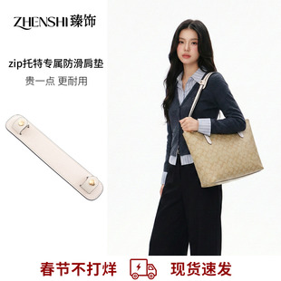 适用Coach蔻驰Zip30托特包肩带内胆Fiona24加宽包带减压肩拖肩垫