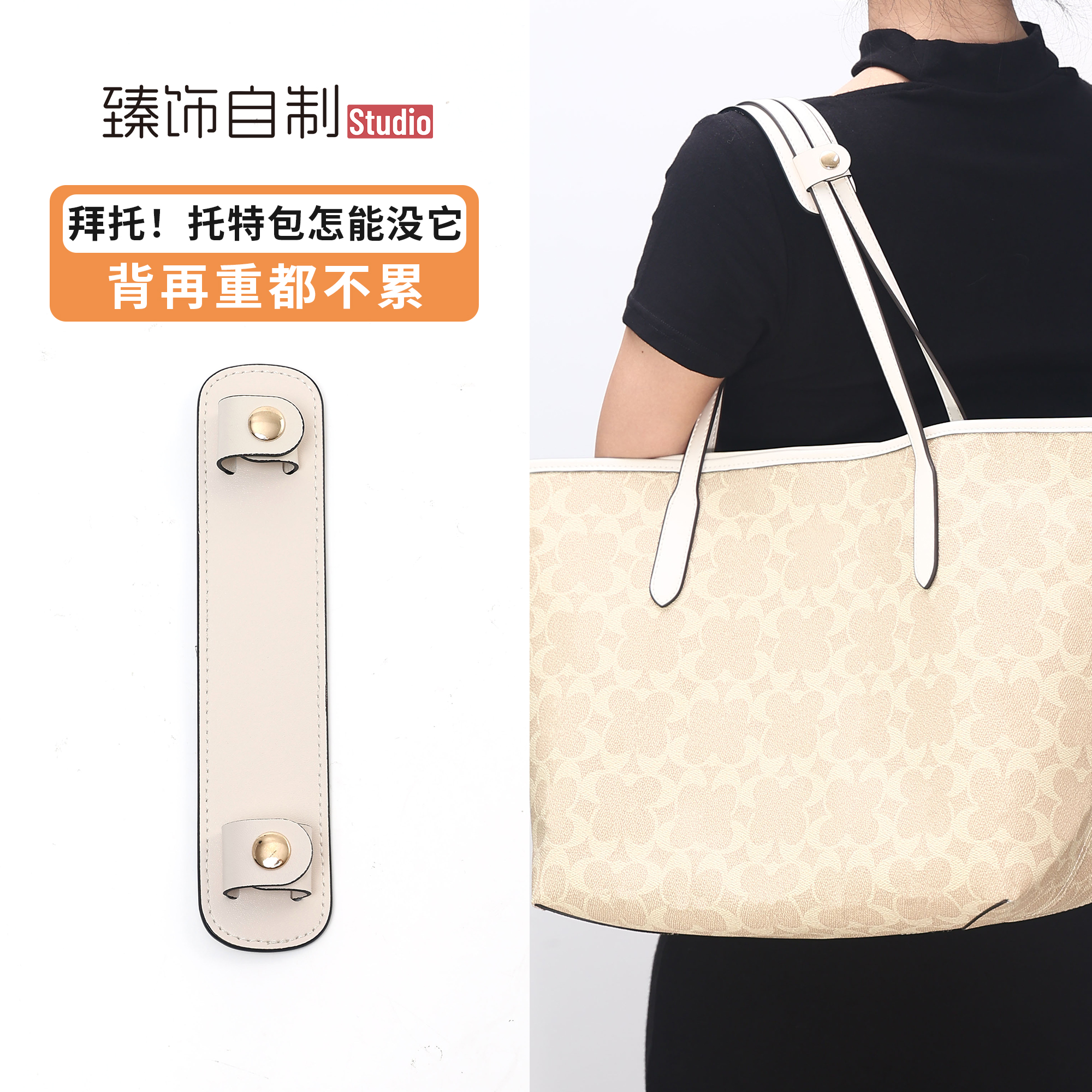 拜托！托特包怎能没它City33肩垫