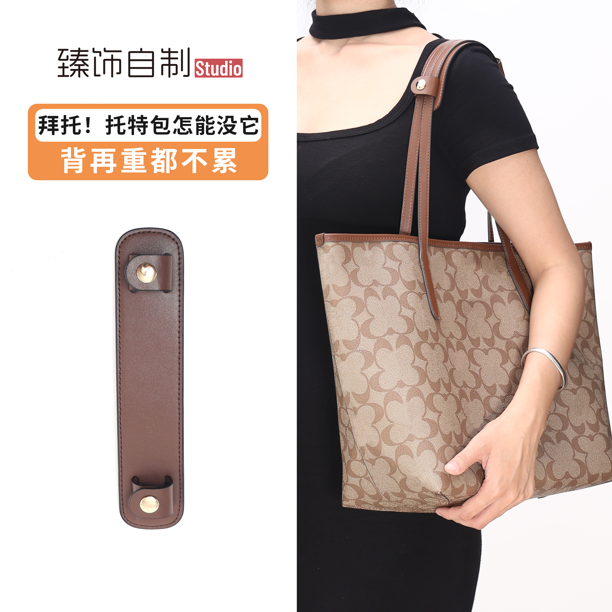 拜托！托特包怎能没它City33肩垫