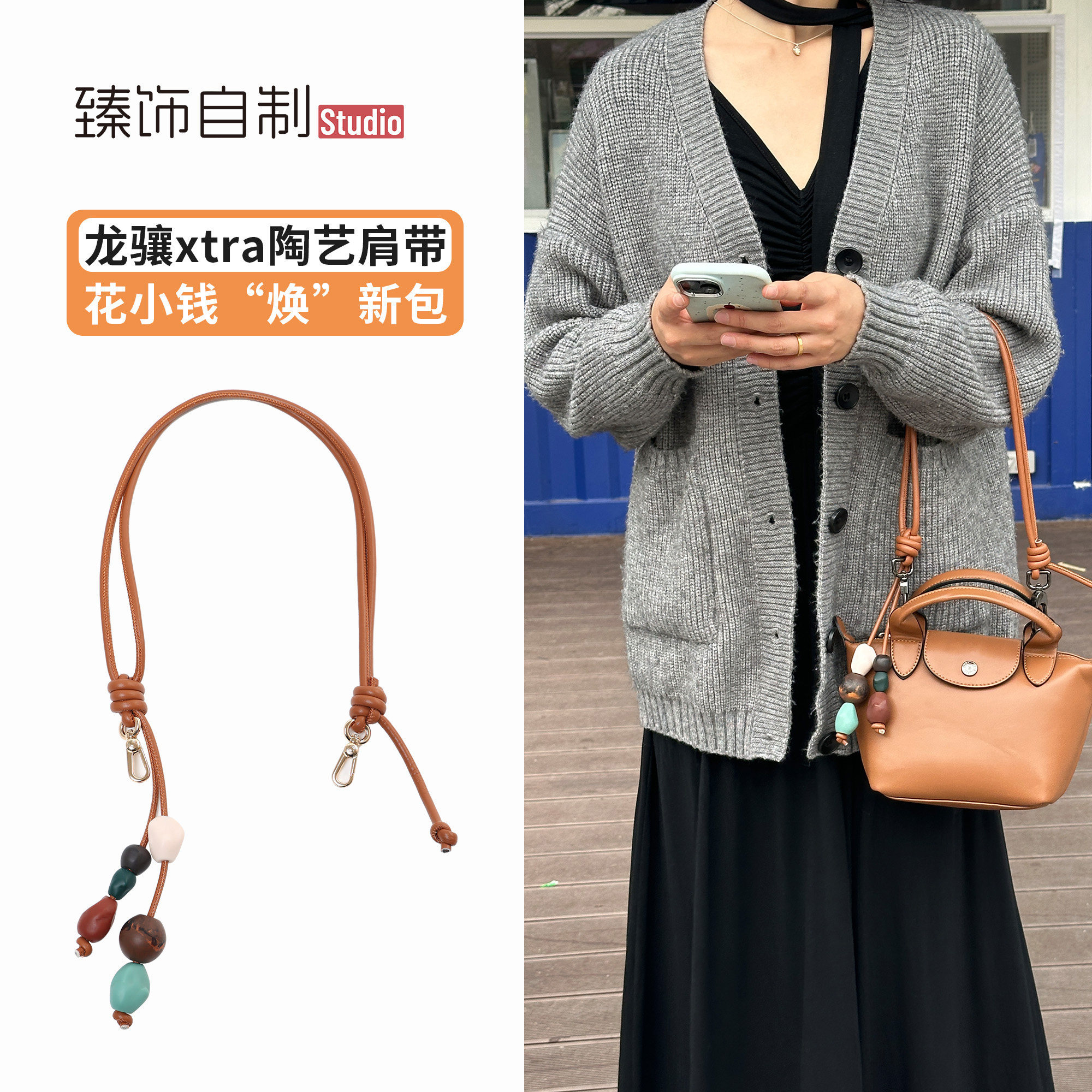 适用于珑骧xtra肩带改造龙骧mini牛皮饺子包陶艺串珠腋下包带配件,服饰配件/皮带/帽子/围巾,包带,淘宝优惠券,粉丝福利购,淘宝优惠卷