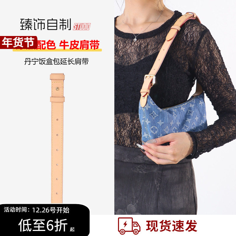 适用Lv牛仔饭盒包延长带肩带改造Hills Pochette丹宁加长腋下配件,服饰配件/皮带/帽子/围巾,包带,淘宝优惠券,粉丝福利购,淘宝优惠卷