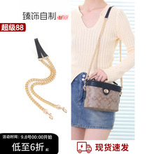 适用蔻驰coach盒子包链条替换腋下斜挎皮质包带金属链子配件单买