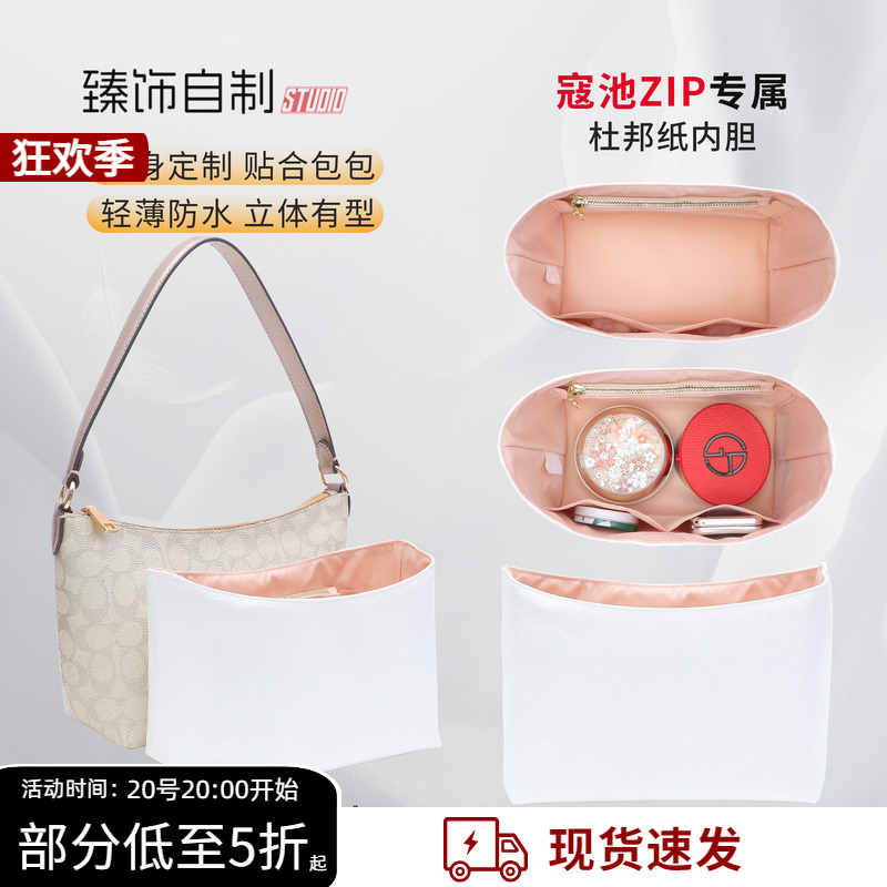 适用Coach蔻驰zip20饺子包内胆包中包杜邦纸防水收纳内衬袋包撑