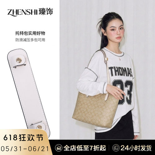 适用蔻驰zip24/30肩垫coach托特包Fiona24防滑防勒肩托宽肩带配件