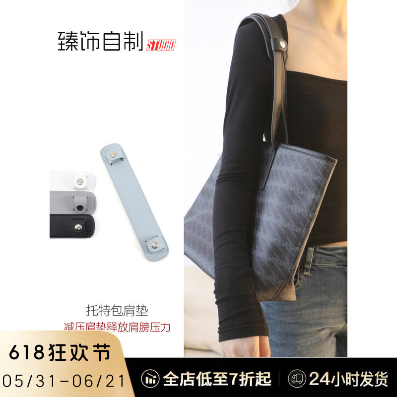 适用omt购物袋托特包减压肩垫通勤包防滑防勒肩带托肩膀托改造