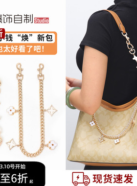 适用于Coach蔻驰Laurel31流浪包延长链改造肩带包带加长链条配件