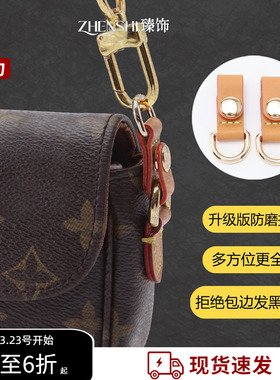 适用lv ivy防磨损扣woc斜挎肩带延长链五金保护圈改造内胆包配件