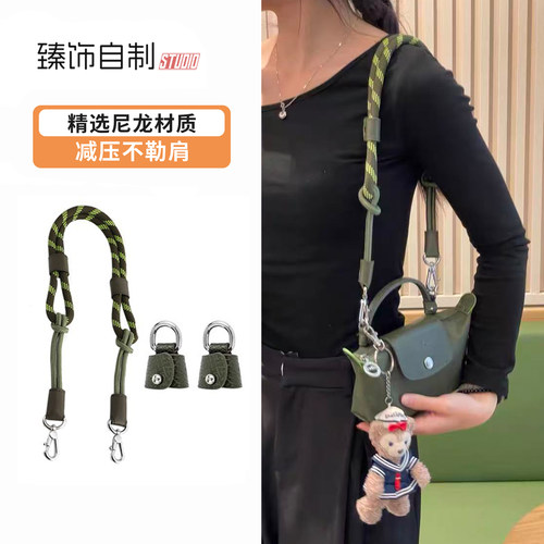 适用珑骧mini肩带龙骧饺子包编织绳longchamp包包免打孔改造背带
