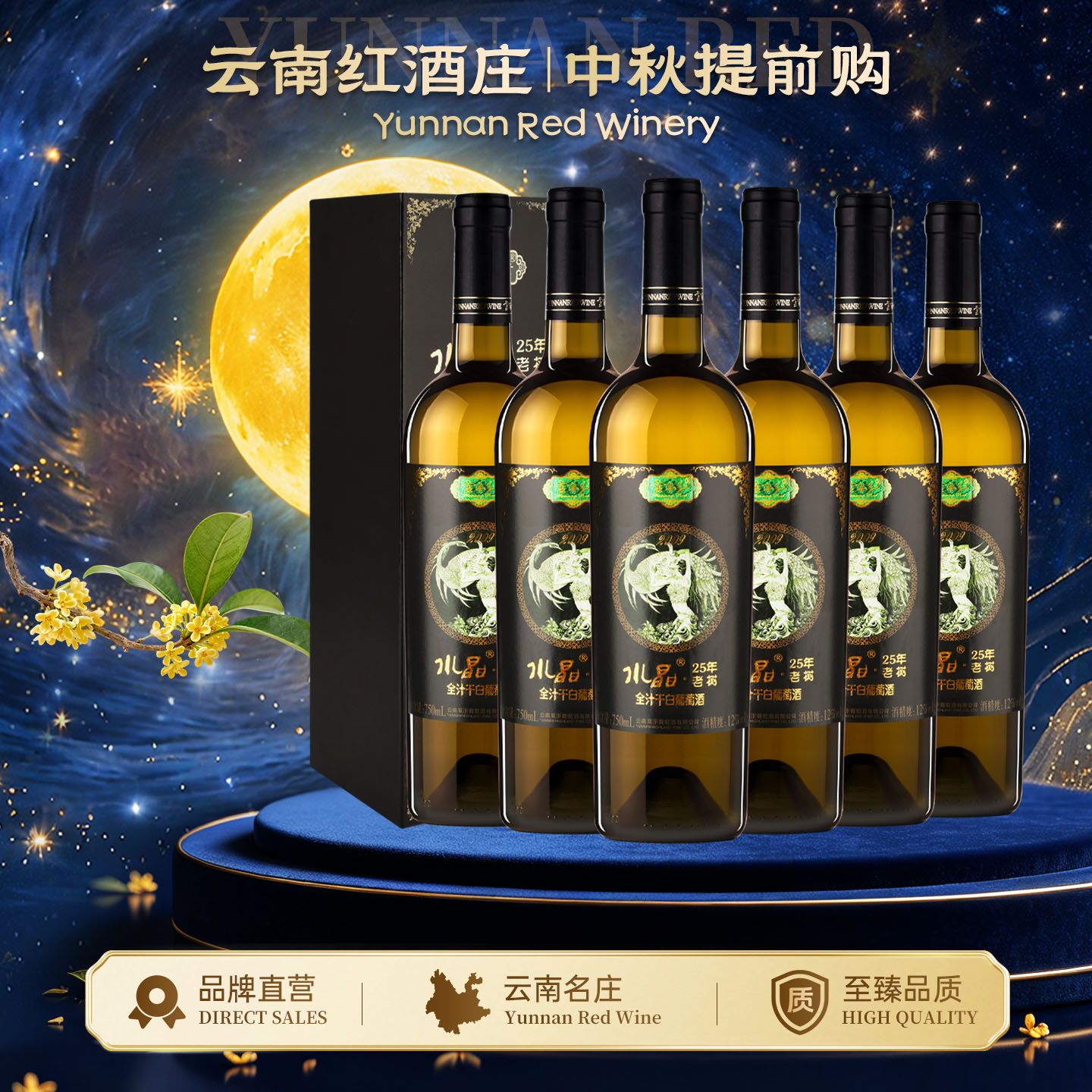 云南红老树25年水晶干白全汁礼盒装葡萄酒国产红酒弥勒酒庄高原