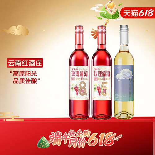 云南红微醺云间觅甜白甜红桃红