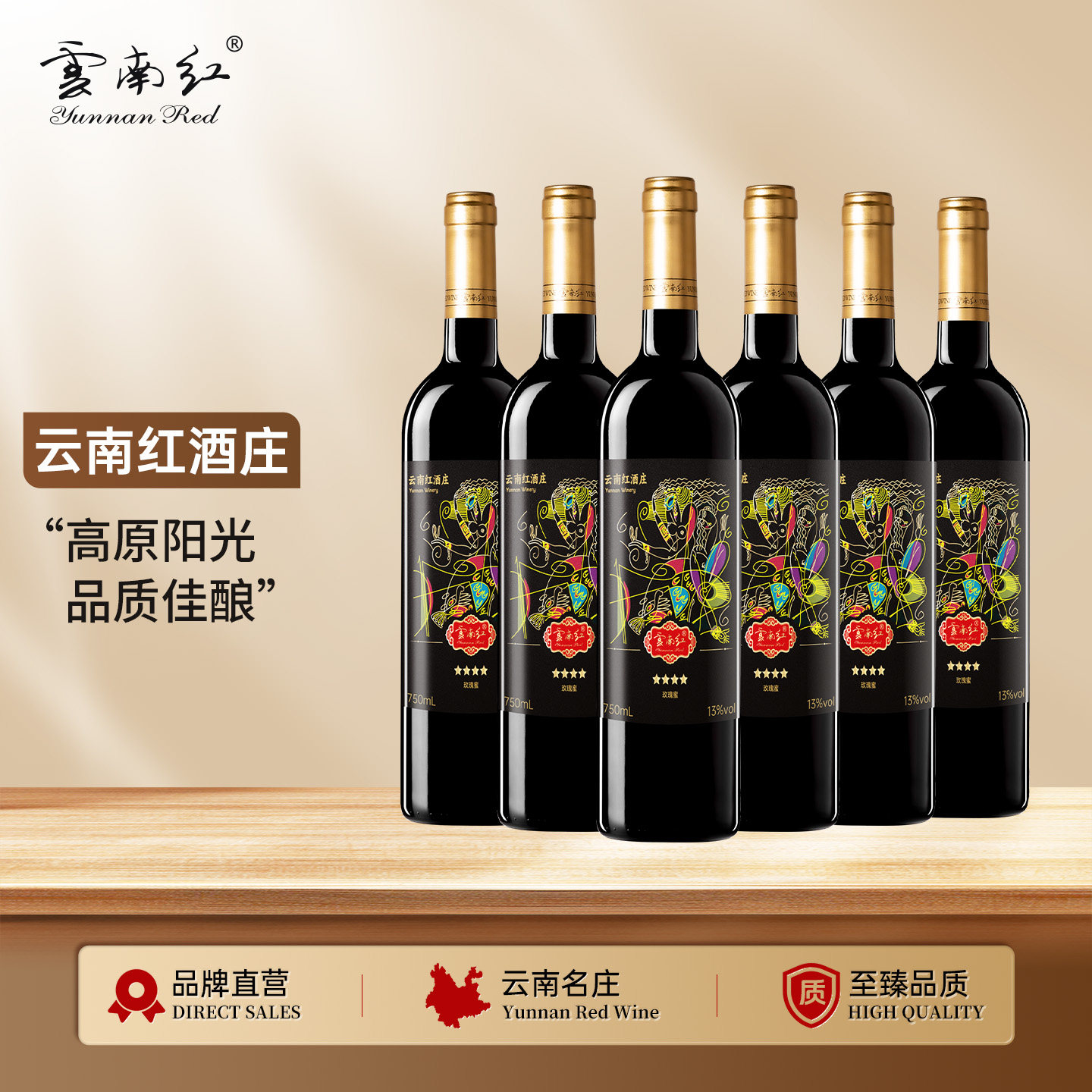 云南红老树4星干红葡萄酒弥勒酒庄官方正品红酒玫瑰蜜干型13度