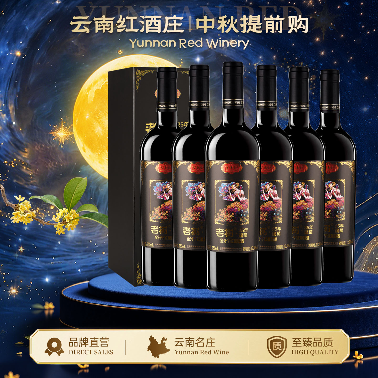 云南红老树25年玫瑰蜜全汁干红礼盒葡萄酒国产红酒弥勒红酒庄高原